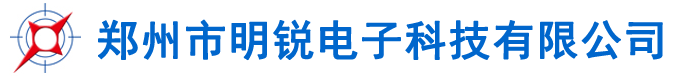 郑州市明锐电子科技有限公司